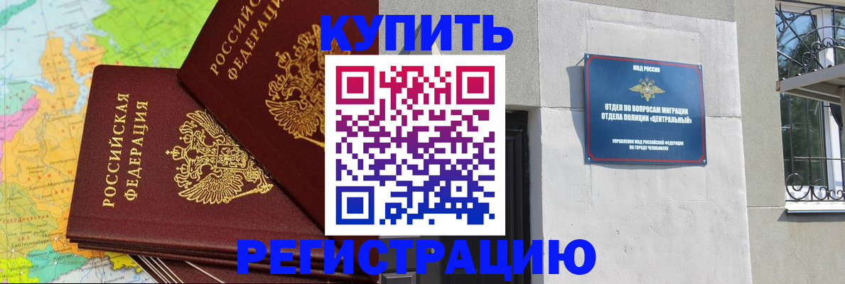 прописка законно в Исилькуле