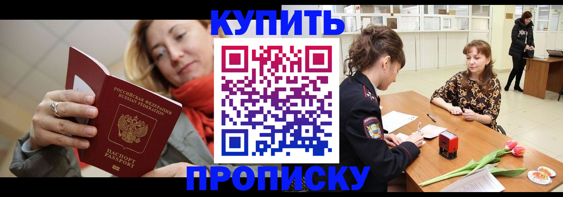 прописка от собственника в Исилькуле