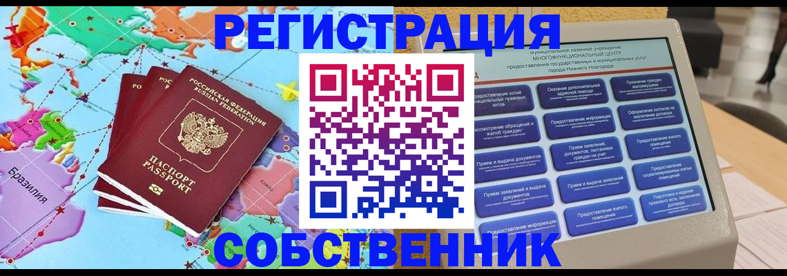 временная регистрация собственник в Исилькуле