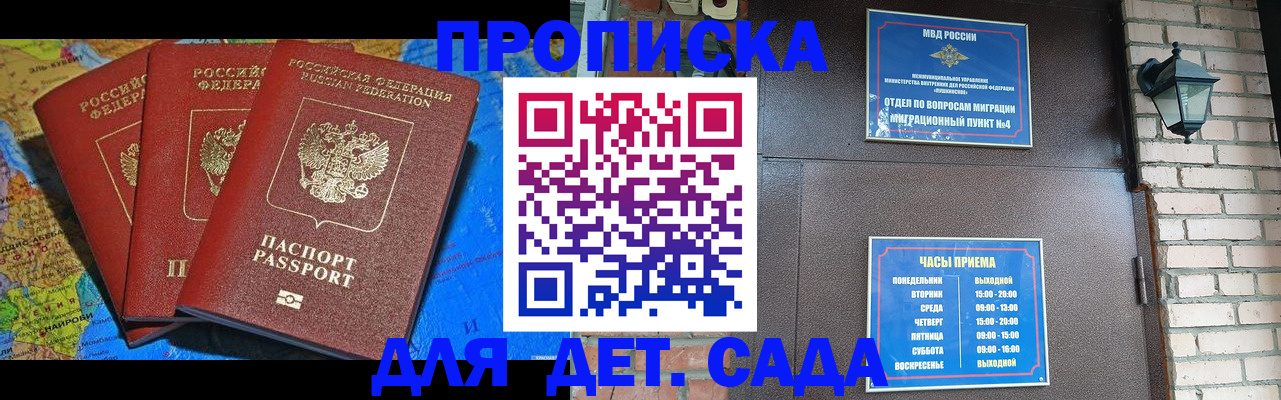 прописка 2025 в Исилькуле